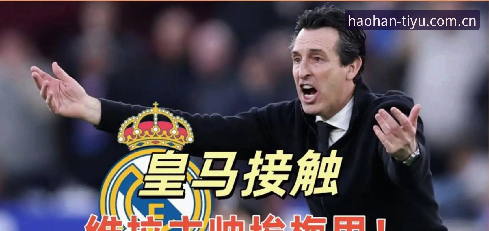 欧联杯冠军之夜：维拉3-0完胜弗赖堡，埃梅里封神操作教程